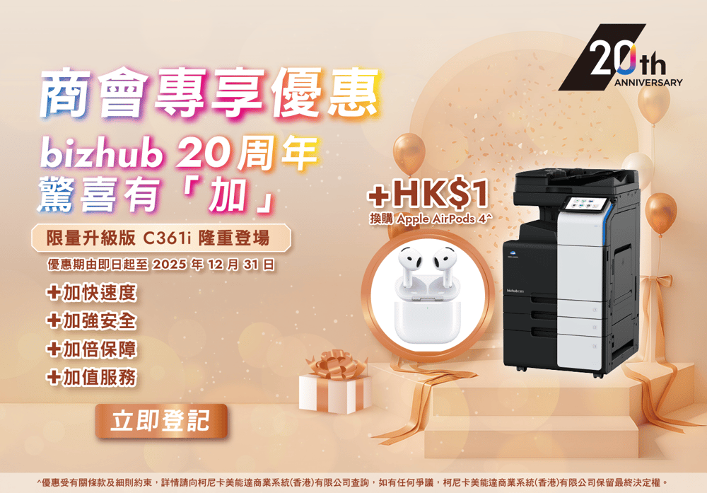 Bizhub 20th C361i Limited Edition_Association Promotion_Landing Page_chi 2