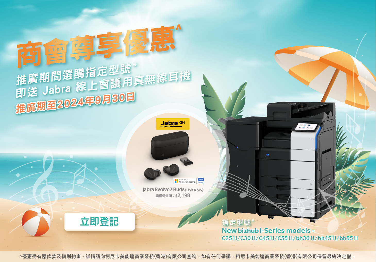 Jabra Promotion_HKHA_Landing Page_chi2