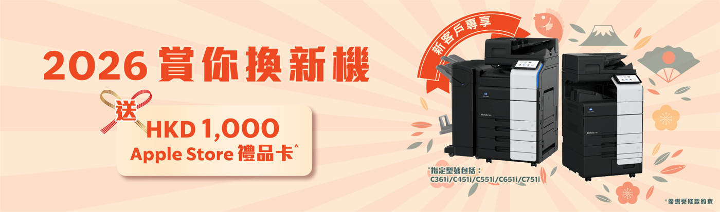 bizhub 2026 Trade-in Reward Program_Landing Page Banner_cn