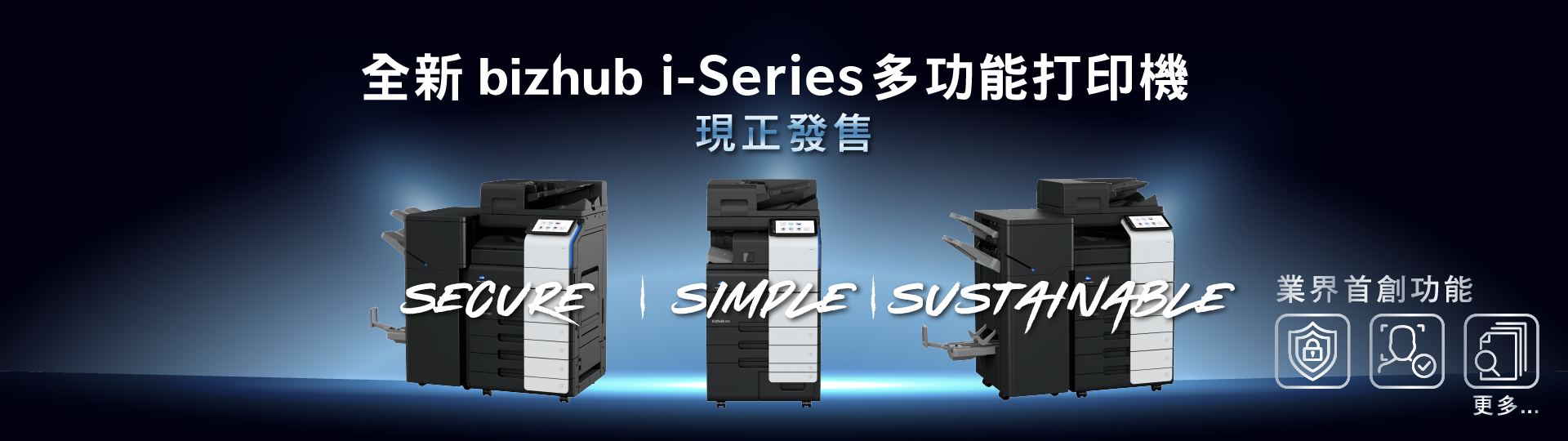 New bizhub i-Series_Web Banner_cn_v4_1920x540px